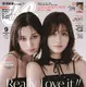 生見愛瑠、中条あやみと4年ぶりの『CanCam』表紙共演！クールでスタイリッシュに飾る 画像