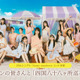 最新シングルヒット祈願！乃木坂46、ファンと達成を目指す「四国八十八ヶ所巡礼」企画がスタート 画像