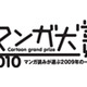 「マンガ大賞」候補作発表〜いま一番おもしろいマンガはどれ？ 画像