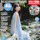 五百城茉央、夏の美少女感あふれる表紙＆グラビア 画像