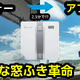 窓ふきもロボット掃除機で！！使って感動の「WINBOT MINI」 画像