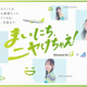 日向坂46、メンバーが旅の準備をする可愛らしい姿に注目！ソラシドエア新CM公開＆特別機内アナウンス決定 画像