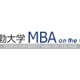 無料でMBAを学習できる「通勤大学MBA on the web」 画像