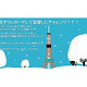 KDDI、「さっぽろ雪まつり」でARを活用した宝探しイベントを実施 画像