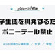 驚きの校則を募集！「バビョーン校則コンテスト」 画像