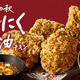ケンタッキー、「にんにく醤油チキン」が復活！“追いにんにく”が楽しめる限定ソースも 画像
