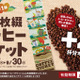 コメダ珈琲、“通常価格で2杯分お得”な11枚綴りチケットを本日より発売！ 画像