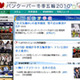 開幕まであと10日、バンクーバーオリンピック最新ニュースやコラムも 画像