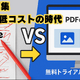 PDF編集の困ったを全解消！Adobe Acrobatの代替ソフト「PDFelement」の驚きのコスパ、直観操作、最新AI機能など一挙解説 画像