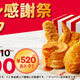 ケンタッキー、通常より520円おトクな「ファン感謝祭パック」を発売！10月8日より販売 画像