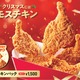 特製醤油だれの旨みがたまらない！モスバーガー、“100円クーポン”付きの「モスチキンチケット」明日より販売 画像