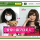 やっぱり美人だった！　“謎のCM美女”が鳥居みゆきであることが判明 画像