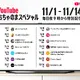 乃木坂46＆日向坂46、撮り下ろしの特別コンテンツがYouTubeプレミア公開！11月5日・6日に配信 画像