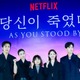 日本では広末涼子と内田有紀の共演でドラマ化　小説『ナオミとカナコ』を原作としたNetflix韓国ドラマに注目 画像