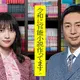 チュート徳井＆桃月なしこ、地上波連続ドラマ初主演！『令和に官能小説作ってます』来年1月放送決定 画像