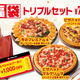 バラエティ豊かなピザと1,000円オフクーポンが付いてくる！ピザハット、15日よりおトクな「福袋セット」販売 画像