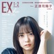 日向坂46・正源司陽子、吸い込まれそうなまっすぐな瞳！日向坂46特集で同期・藤嶌果歩への思い語る 画像