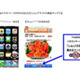 「トラストマーク」通販サイト対象にiPhoneから商品購入できるサービス開始 画像