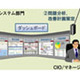 日立、「ISマネジメント高度化・省力化ソリューション」の提供開始 画像