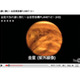 金星探査機「あかつき」打ち上げ日決定〜特設サイトで金星解説動画も 画像