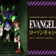 「エヴァンゲリオン」とローソンがコラボ！綾波、アスカたちのステッカー配布や、「劇場版Blu-ray BOX」が抽選で当たる 画像