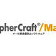NTTソフトウェア、メール誤送信を防止する「CipherCraft/Mailサーバタイプ」新版発表 画像