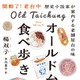 『台湾漫遊鉄道のふたり』著者が老舗屋台20軒を食べ歩き！台湾・台中旧市街の魅力を詰め込んだエッセイ発売 画像
