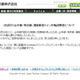 WiMAXアンテナ用ケーブル落下でJRに輸送障害 画像