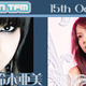 鈴木亜美と伊藤由奈がBB音楽番組「COUNTDOWN TFM」に10/15出演 画像