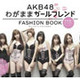 AKB48がセクシーすぎるランジェリー姿を披露！ 画像