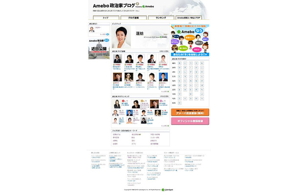 「Ameba政治家ブログ」サイト（画像）