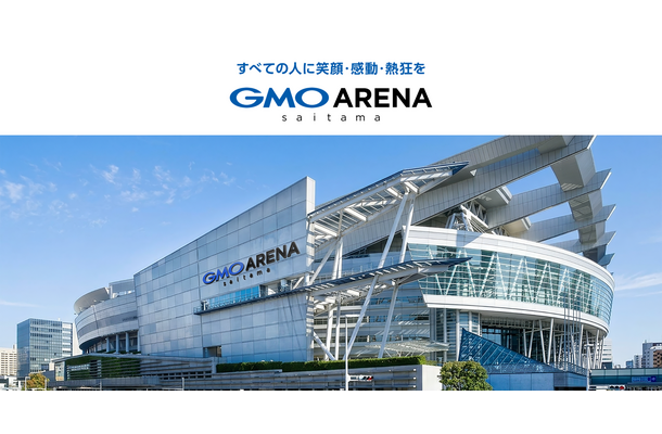 GMOアリーナさいたま・イメージ画像