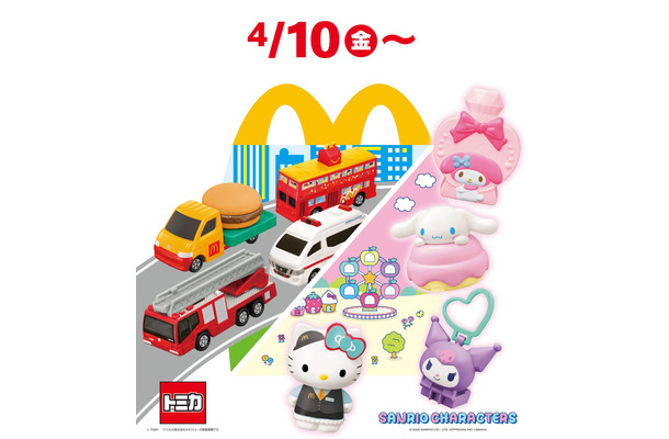 ハッピーセット「トミカ」とハッピーセット「サンリオキャラクターズ」