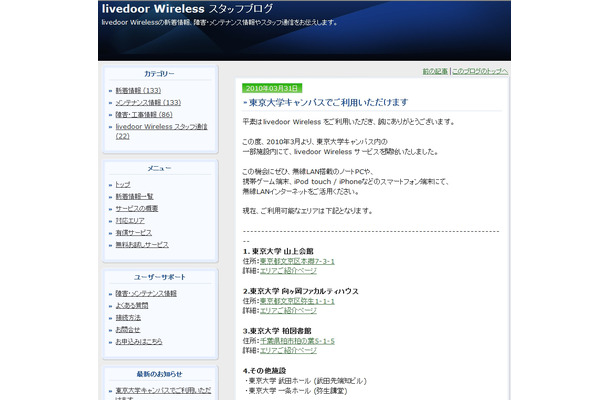 livedoor Wireless新着情報