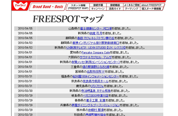 FREESPOT追加情報