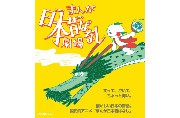 「まんが日本昔ばなし」