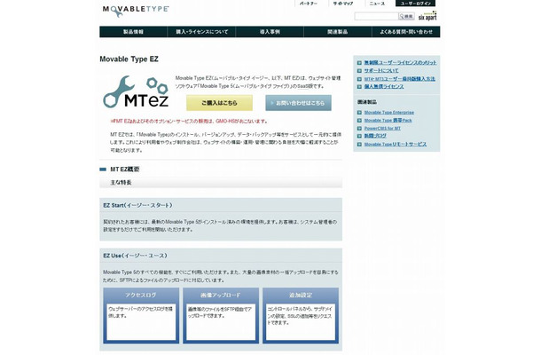 「Movable Type EZ」サイト（画像）