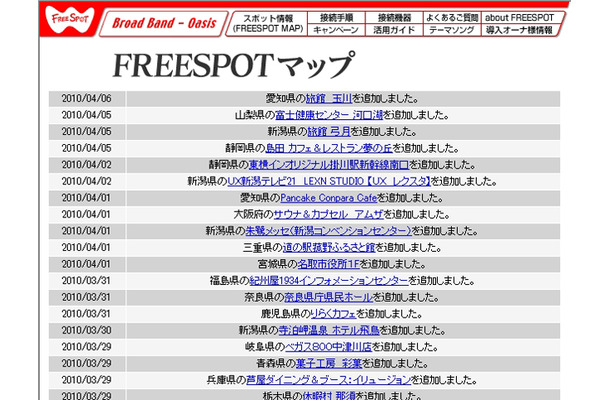 FREESPOT追加情報