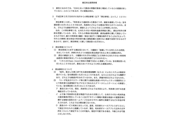 消費者庁による補足的な質問事項（1/3）