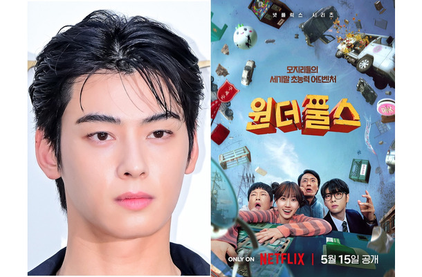 チャウヌ騒動を乗り越え…Netflix『ワンダーフールズ』、5月15日公開へ！ポスター＆予告編解禁