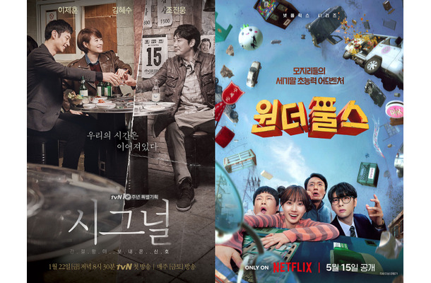 日本も無関係ではない…『シグナル2』は編成から消え、チャウヌ作は公開へ　“不祥事俳優”作品の分かれ道