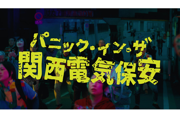 関西電気保安協会