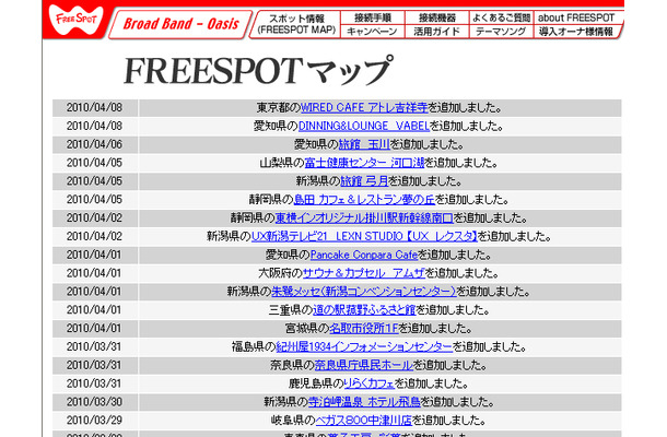 FREESPOT追加情報