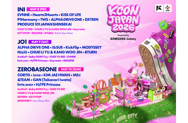 「KCON JAPAN 2026」ライブ配信チケット本日（24日）オープン！“サイン入りCD”当たるチャンス