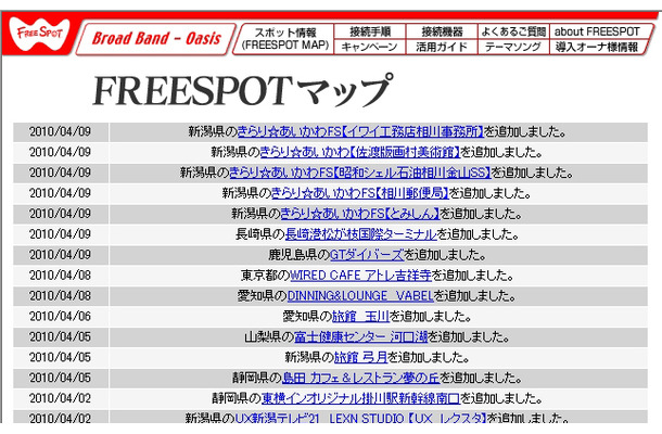 FREESPOT追加情報