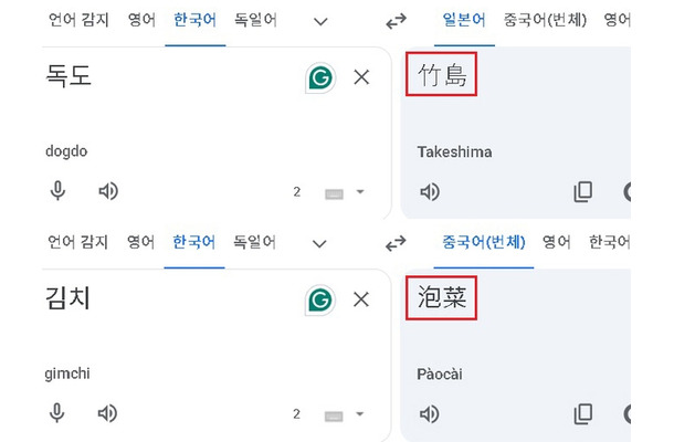 「独島→竹島」「キムチ→泡菜」Google翻訳は適切か　「必ず正すべき」と大学教授