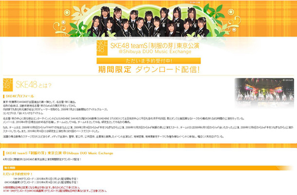 DMM.com「SKE48 teamS『制服の芽』東京公演」
