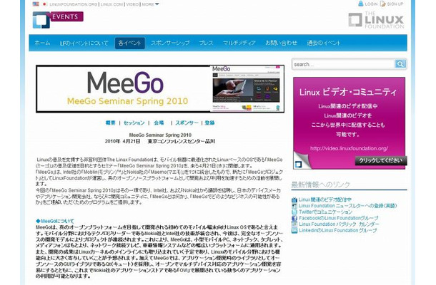 「MeeGo Seminar Spring 2010」サイト（画像）