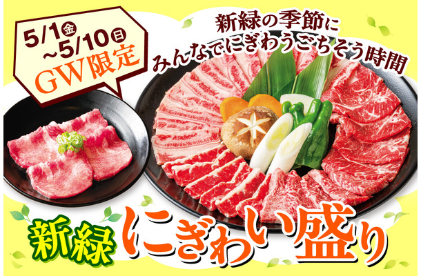 期間限定「新緑にぎわい盛り」