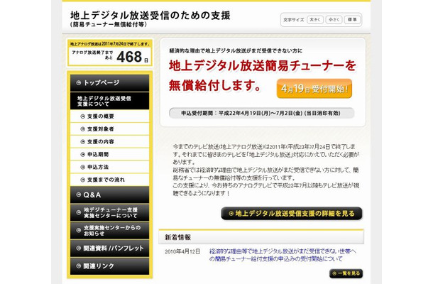 「地上デジタル放送受信のための支援」サイト（画像）